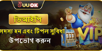 VIP মেম্বারশিপ এক্সক্লুসিভ ক্যাশব্যাক promotion