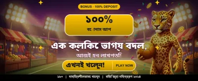 আজই যোগ দিন আর জিতে নিন banner